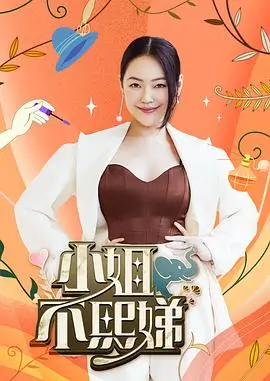 乘风破浪5 综艺 2025 吴梦知